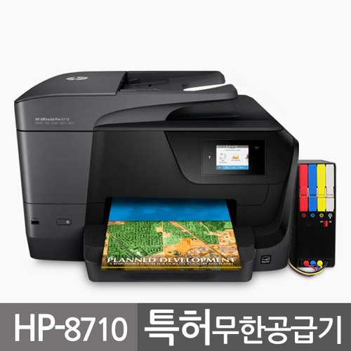 HP-8710 무한잉크프린터,복합기/특허무한공급기/인쇄