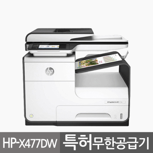 HP-X477DW/무한잉크복합기/고급인쇄고속기/무한공급기특허