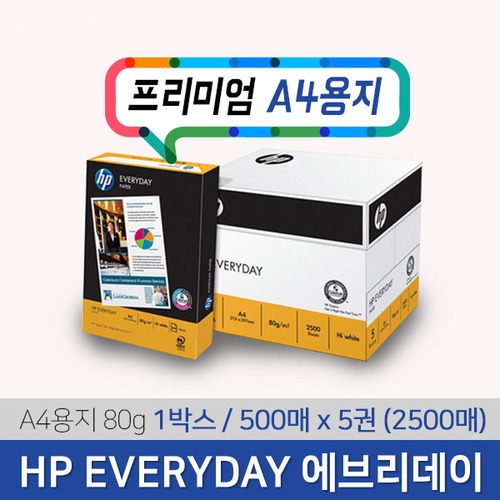 HP EVERYDAY 에브리데이 A4 복사용지 80g 1BOX 2500매