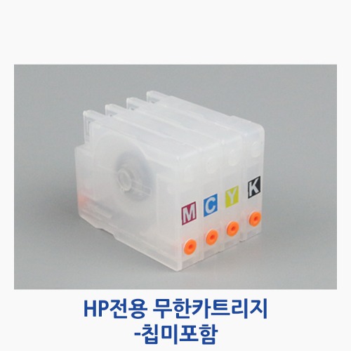 HP전용 무한카트리지-무한칩 미포함